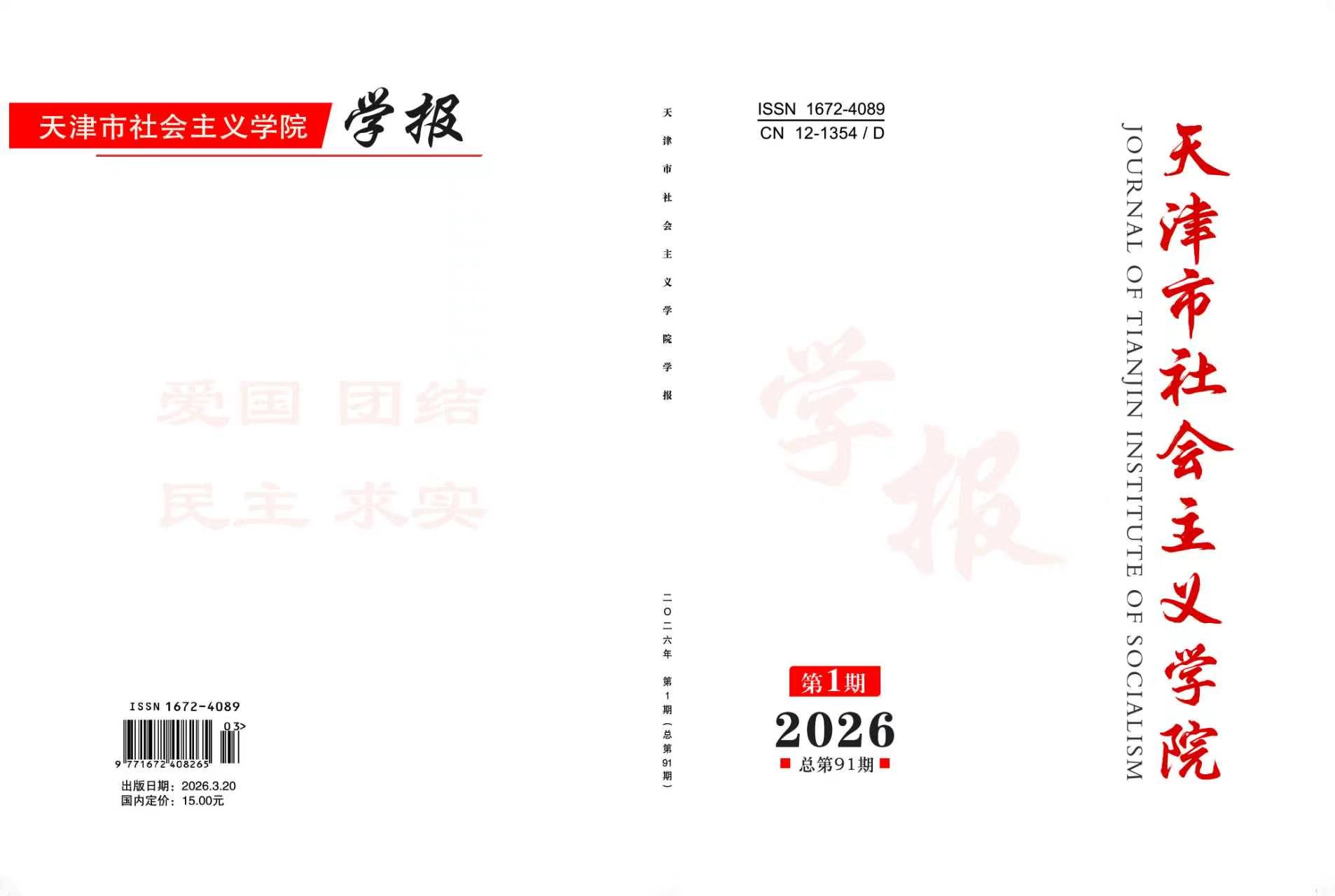 2026年第1期（总第91期）